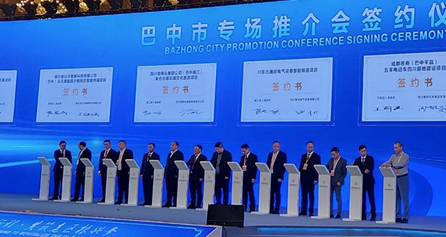 中景恒基文化公司与巴中文旅新区正式签署合作协议